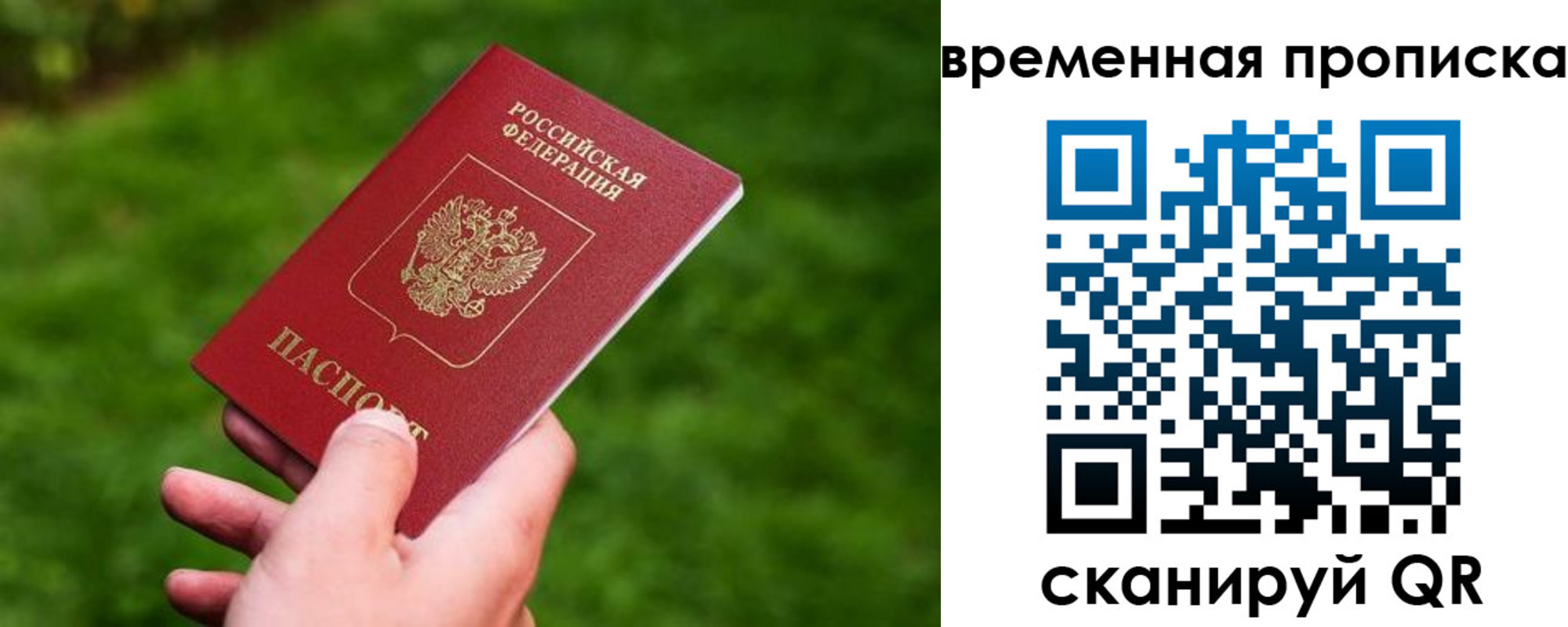 прописка ребенка в Донецке
