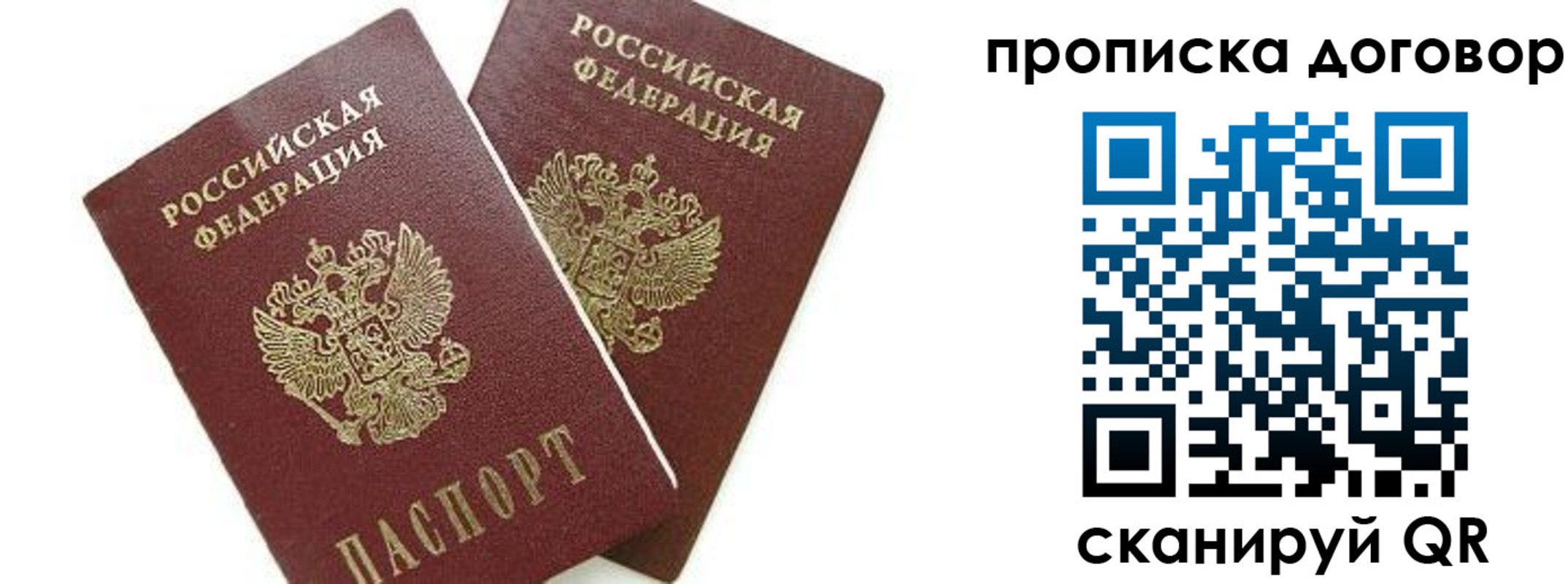 прописка штамп в Донецке