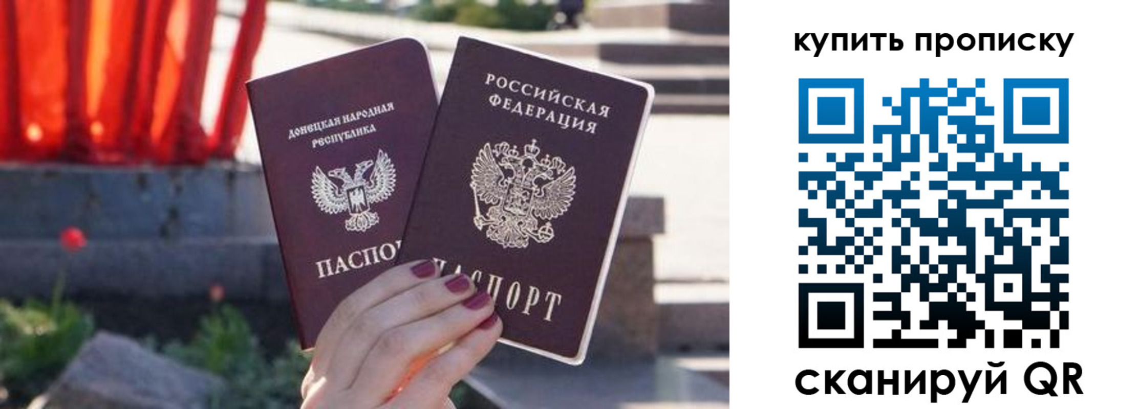прописка ребенка в Донецке