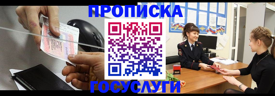 временная регистрация в Донецке