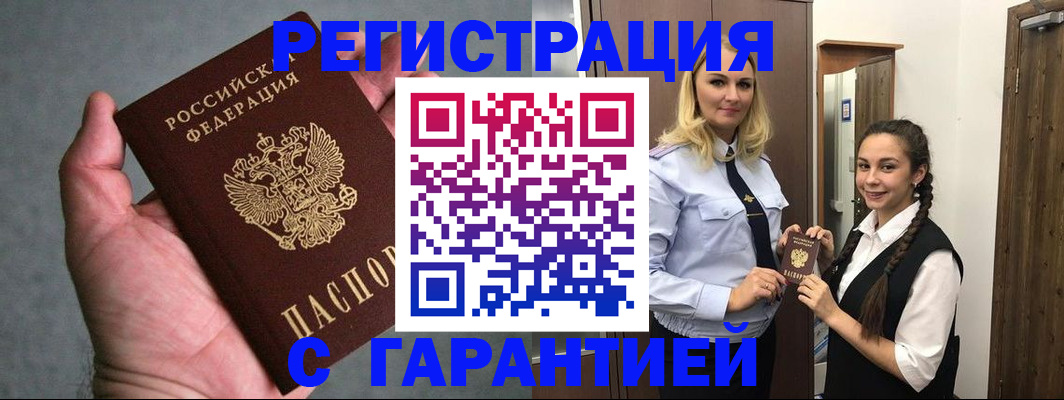 временная регистрация купить в Донецке