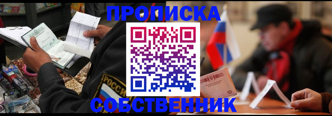 прописка ребенка в Донецке