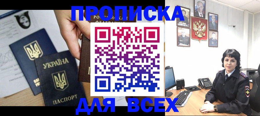 временная регистрация в квартире в Донецке