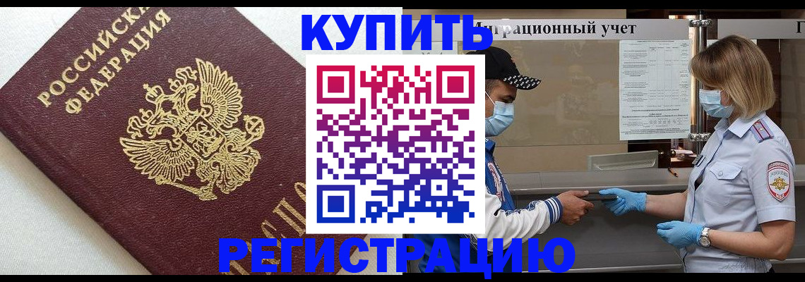 временная регистрация для школы в Донецке