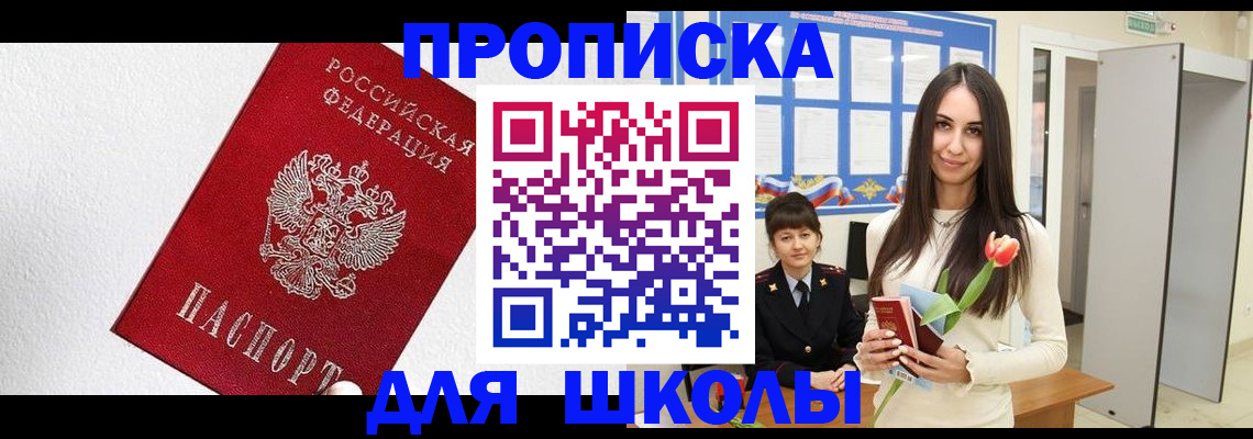 прописка законно в Донецке