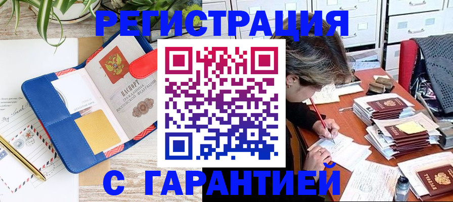 где прописаться в Донецке